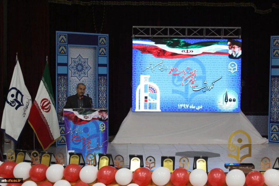 آئین نکوداشت بیش از نیم قرن تربیت معلم در استان بوشهر برگزار شد 9