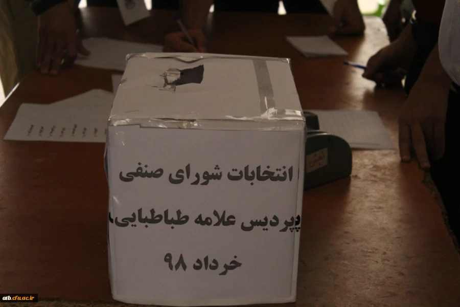 انتخابات شورای صنفی پردیس علامه طباطبایی بوشهر برگزار شد 5