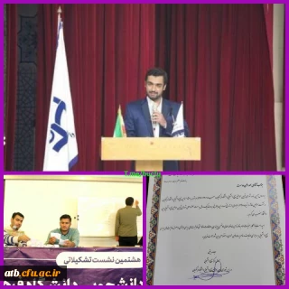 در هشتمین نشست مسئولین بسیج دانشجویی دانشگاه فرهنگیان سراسر کشور در اردوگاه الزهرا(س) تهران:

محمد وطن دوست مسئول بسیج دانشجویی پردیس علامه طباطبایی دانشگاه فرهنگیان استان بوشهر به عنوان عضو اصلی شورای تبیین مواضع بسیج دانشجویی دانشگاه فرهنگیان کشور انتخاب شد