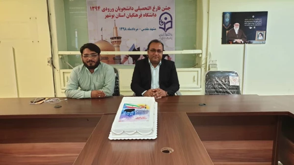 در مشهد مقدس

برگزاری چهارمین جشن دانش آموختگی دانشجومعلمان پسر دانشگاه فرهنگیان استان بوشهر 2