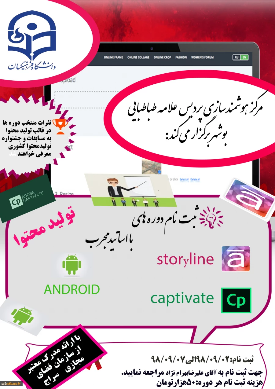 برگزاری دوره های تولید محتوا (storyline-captivate-android) با ارائه گواهینامه 2