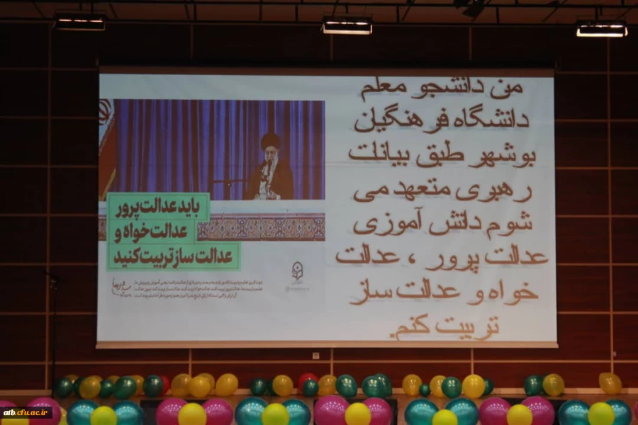 با حضور مشاور اجرایی معاون طرح و برنامه و توسعه مدیریت و مدیرکل حقوقی دانشگاه فرهنگیان

جشن بزرگ روز دانشجو دانشگاه فرهنگیان استان بوشهر برگزار شد 18