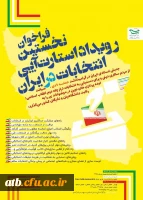 قابل توجه اساتید و دانشجویان دانشگاه فرهنگیان

 2