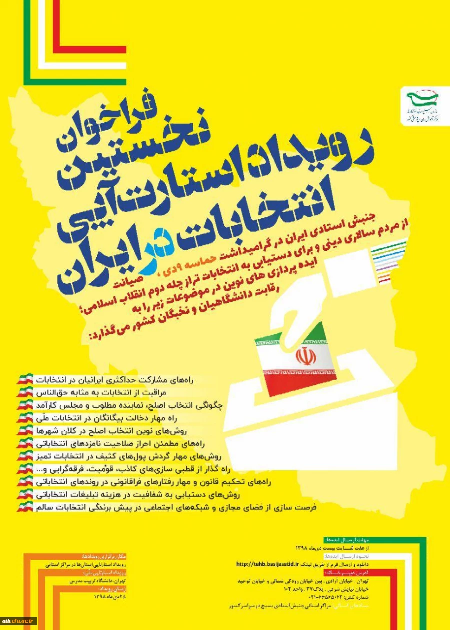 قابل توجه اساتید و دانشجویان دانشگاه فرهنگیان

 2